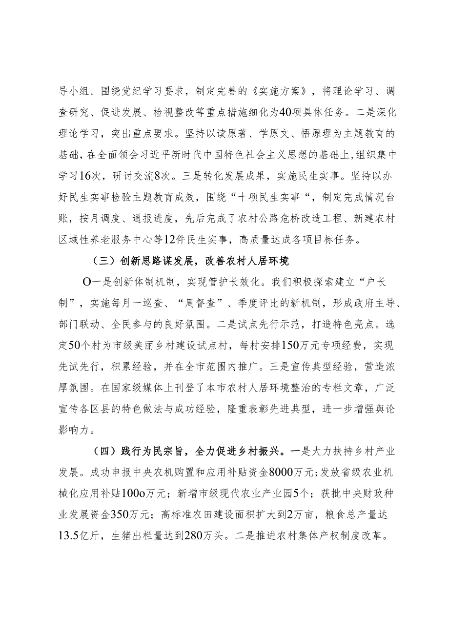 2024年度书记抓基层党建述职报告 .docx_第2页