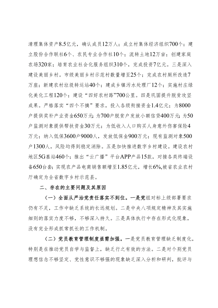 2024年度书记抓基层党建述职报告 .docx_第3页