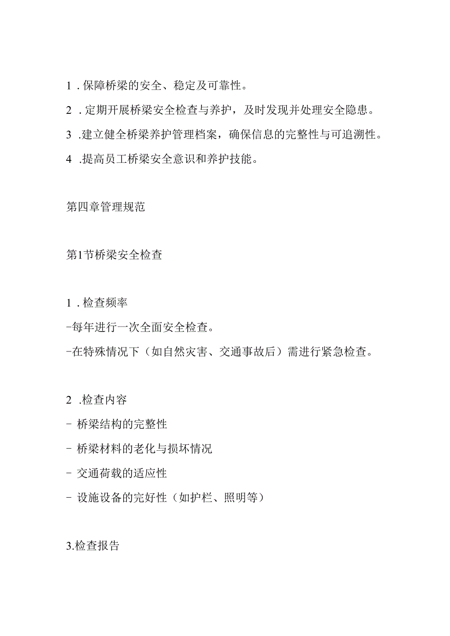 桥梁安全及养护管理制度.docx_第2页