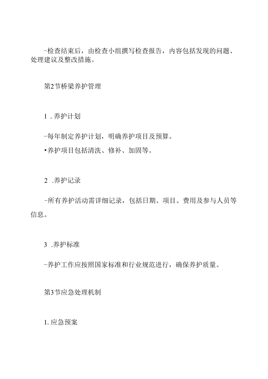 桥梁安全及养护管理制度.docx_第3页