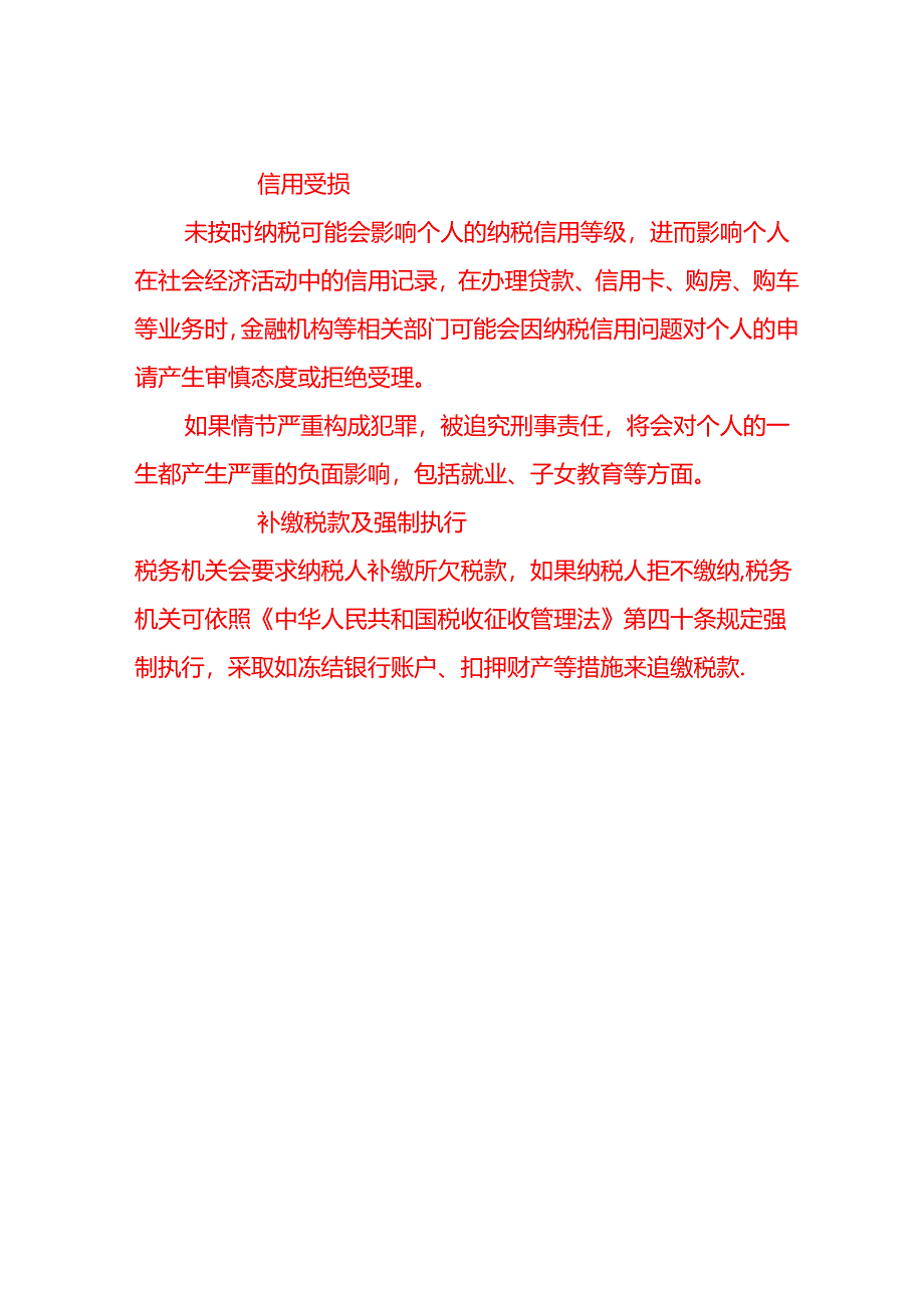 个人出租房屋未按时纳税会有什么后果-会计面试题.docx_第2页