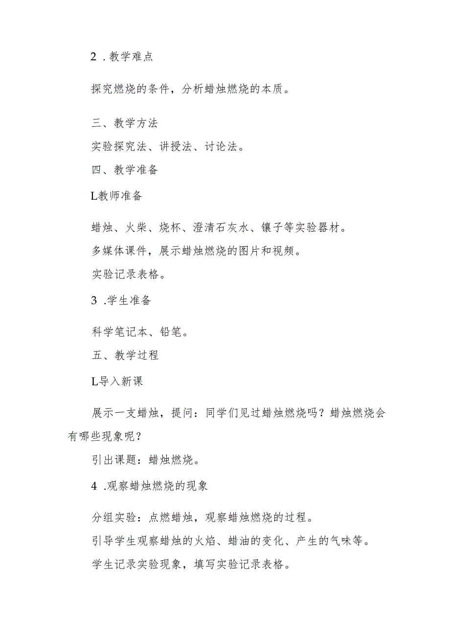 青岛版五年级科学《蜡烛燃烧》教案.docx_第2页