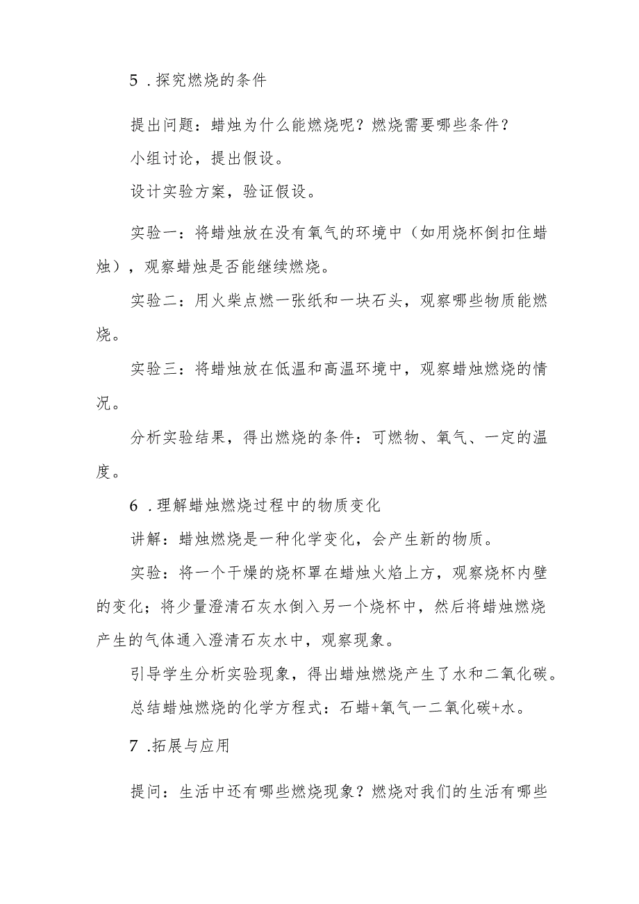 青岛版五年级科学《蜡烛燃烧》教案.docx_第3页