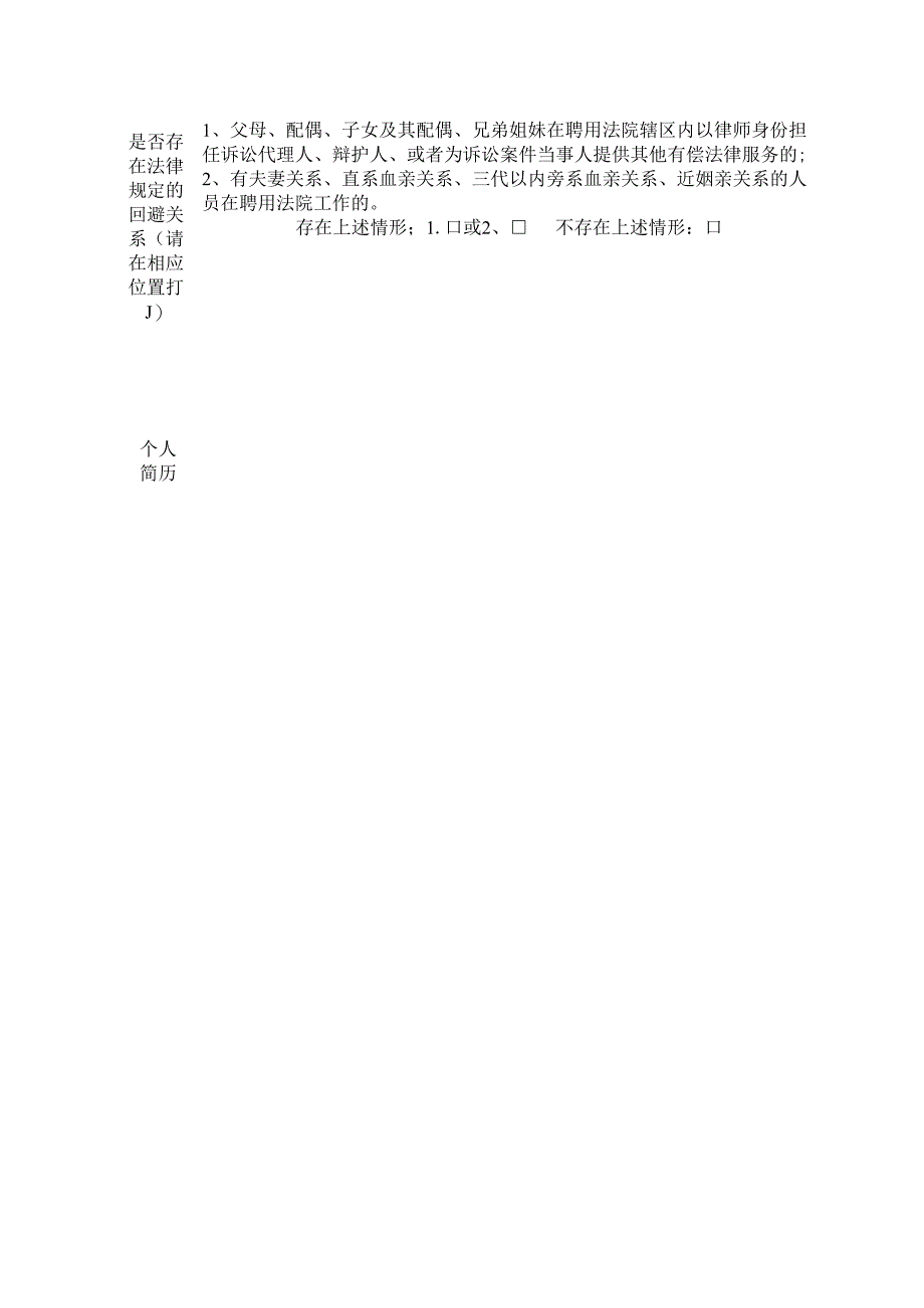 临时工登记表.docx_第2页