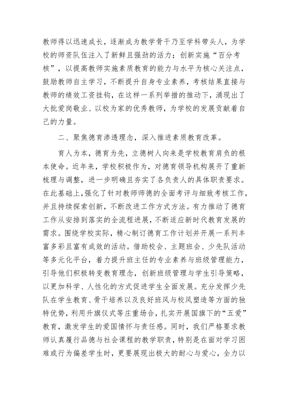 学校工作总结汇报3400字.docx_第2页