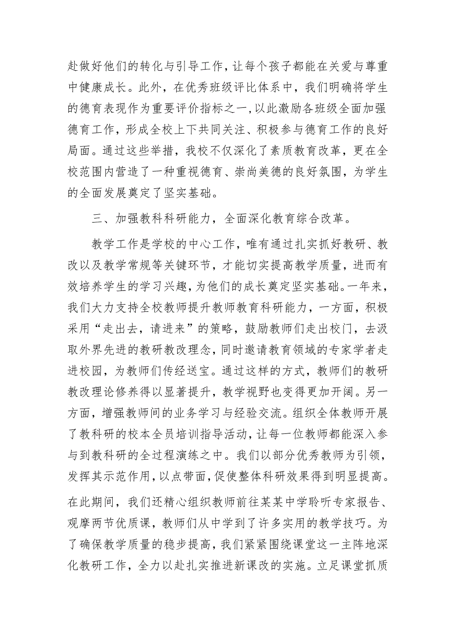 学校工作总结汇报3400字.docx_第3页