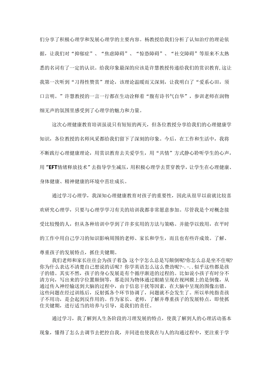 健康教育心得体会范文两篇.docx_第2页
