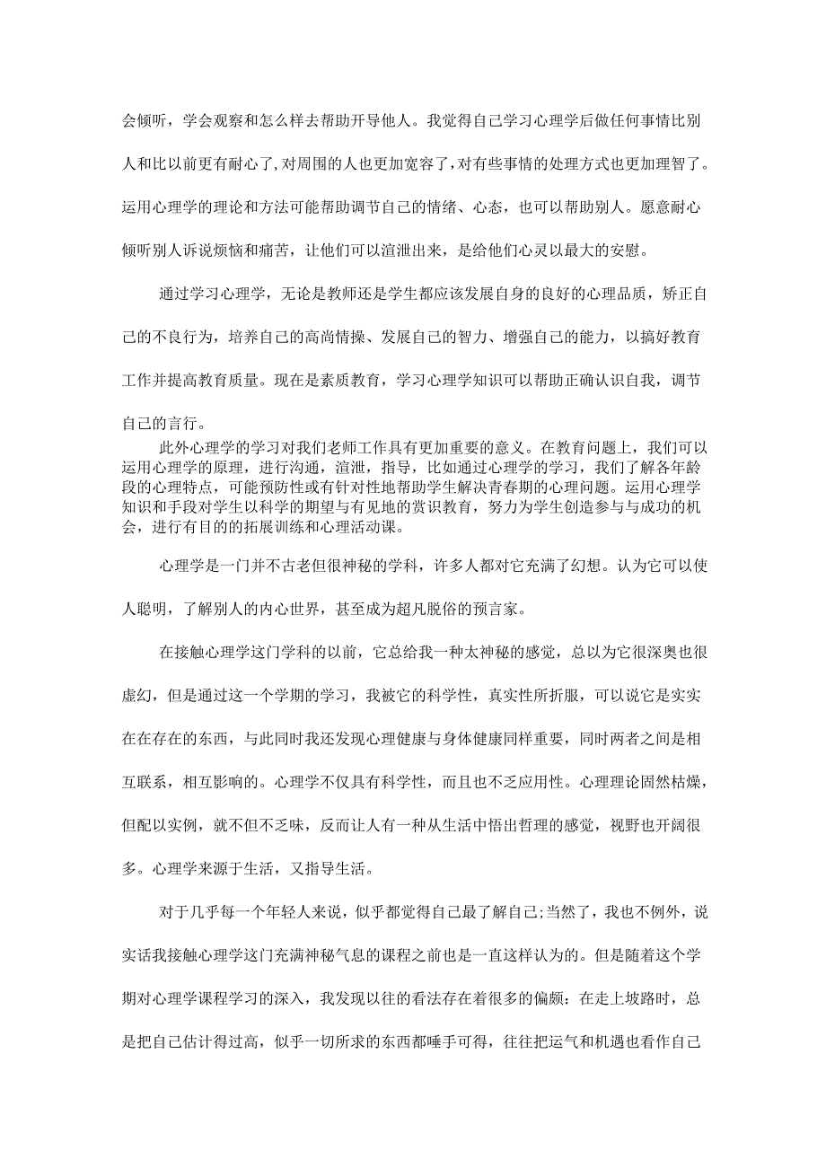 健康教育心得体会范文两篇.docx_第3页