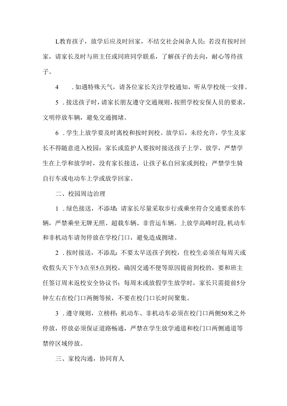 学校关于加强校园安全管理致家长的一封信范文.docx_第2页