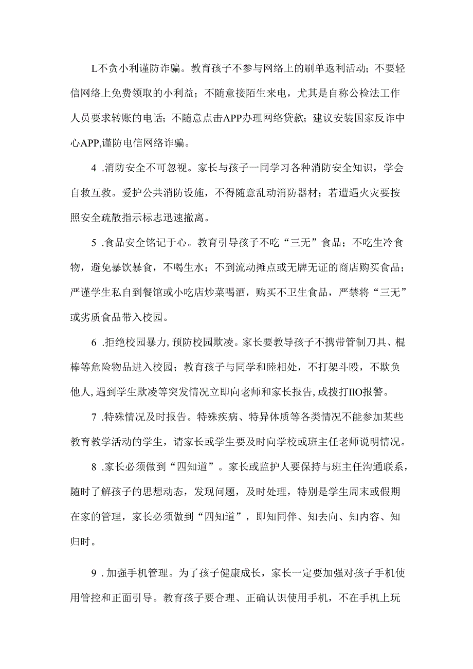 学校关于加强校园安全管理致家长的一封信范文.docx_第3页