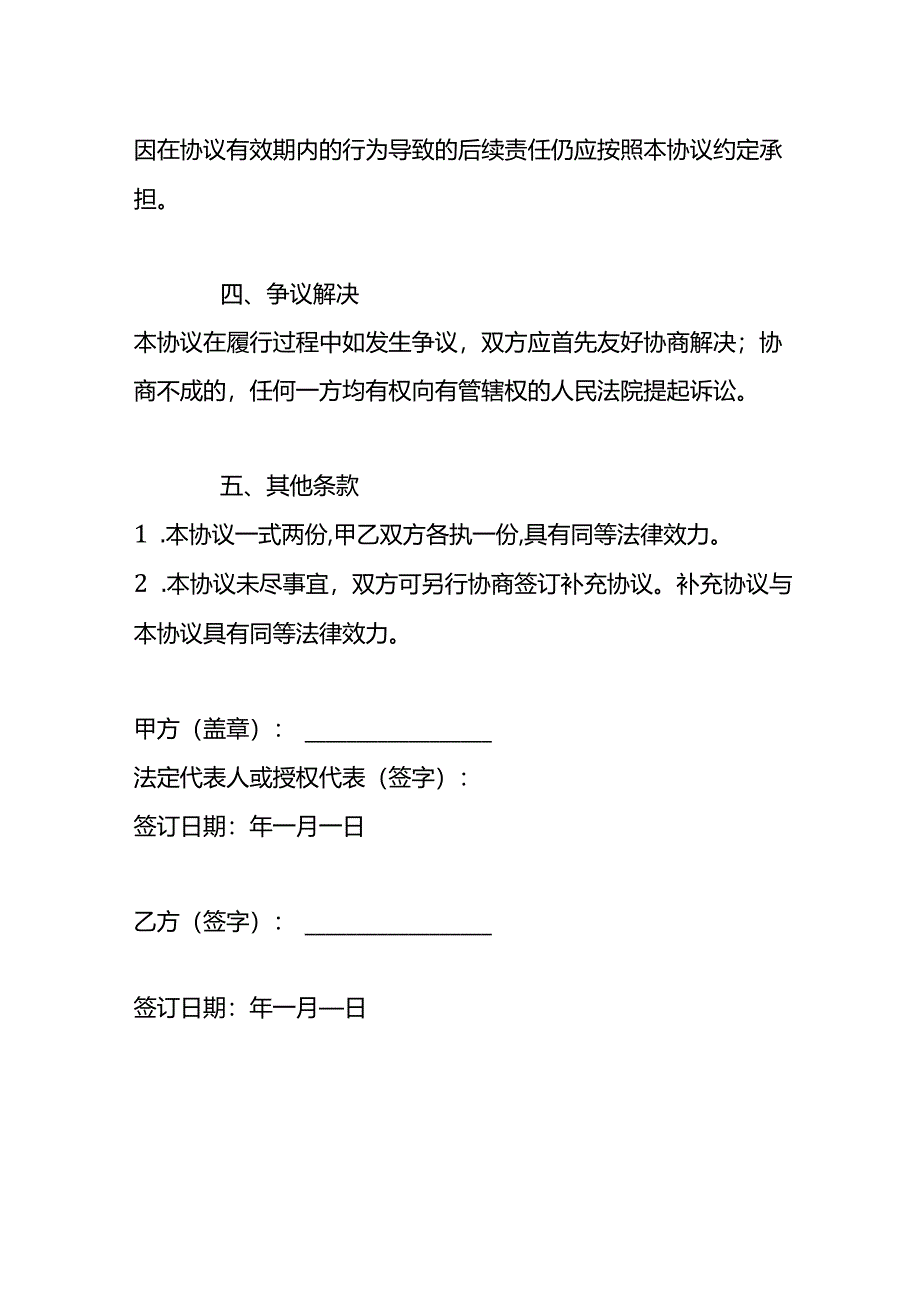 视为知晓个人安全《免责协议书》.docx_第3页