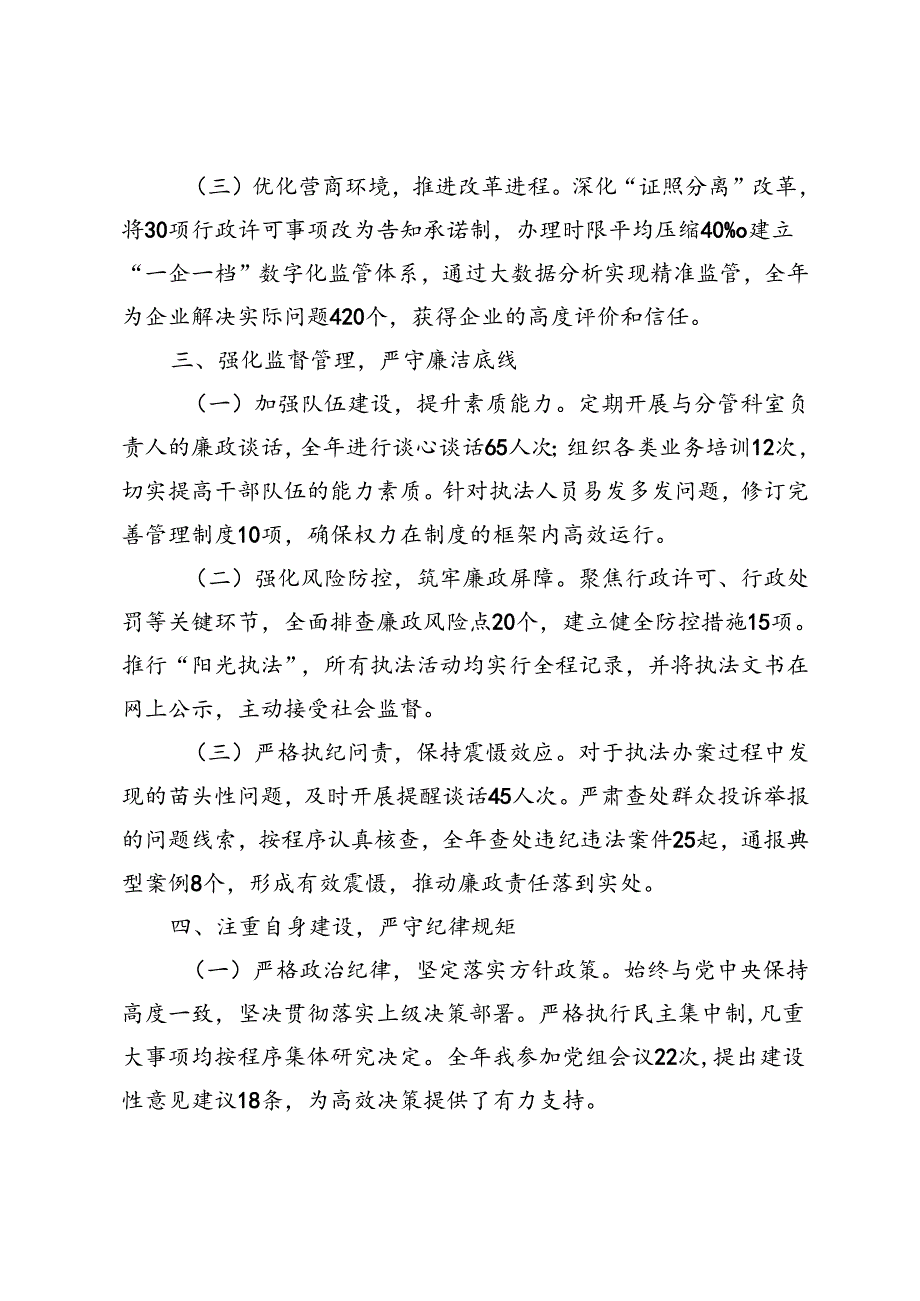 2024年个人述职述责述廉报告.docx_第2页