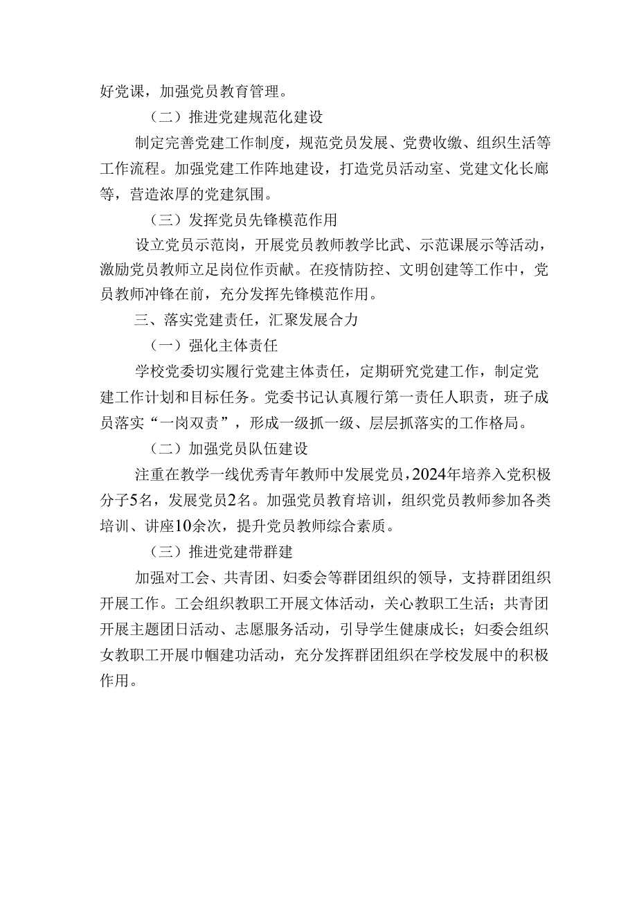 1.中学党建工作总结报告（精选）.docx_第2页