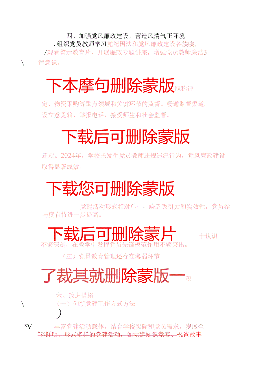 1.中学党建工作总结报告（精选）.docx_第3页