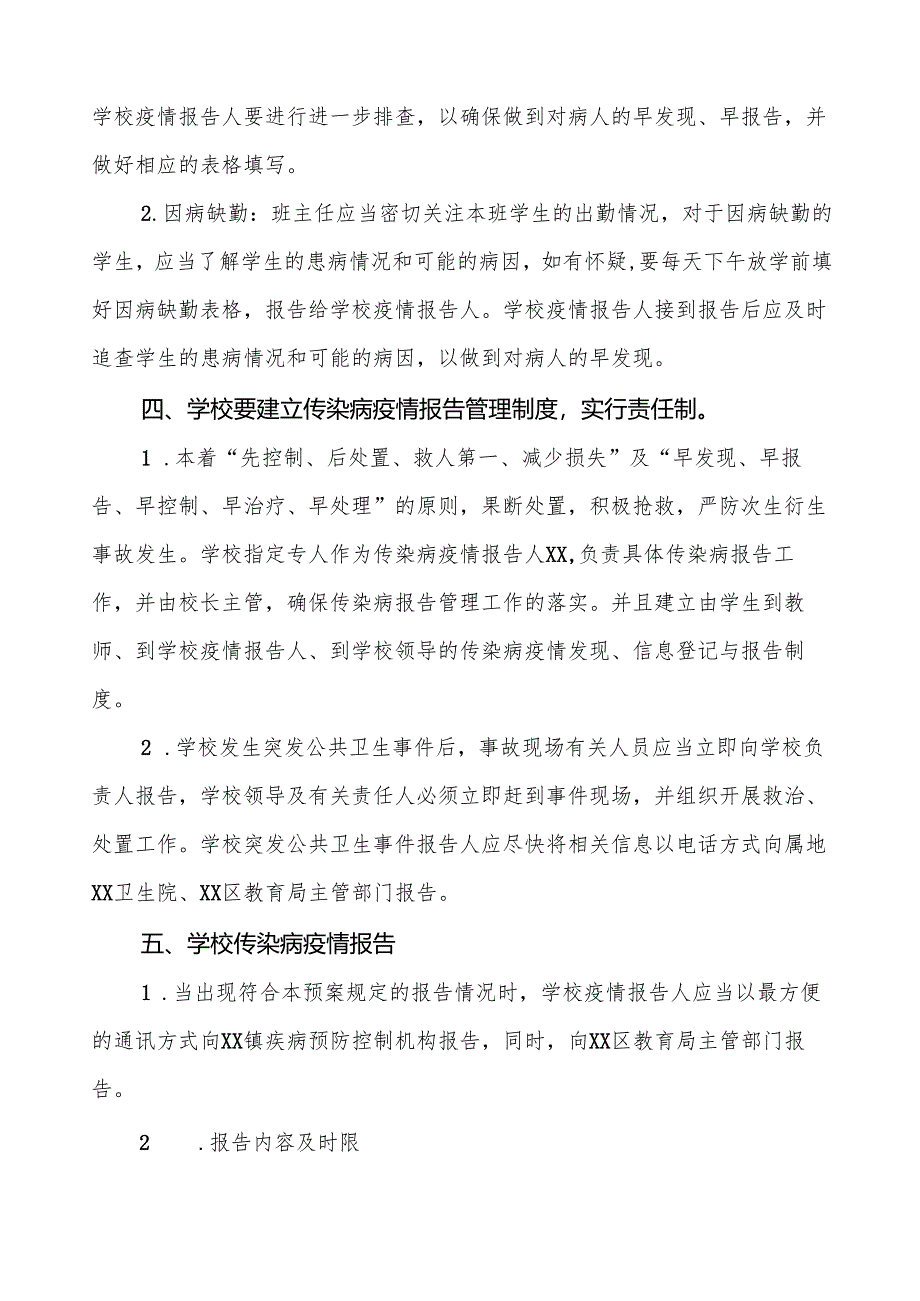 镇中学突发公共卫生事件应急预案5篇.docx_第2页