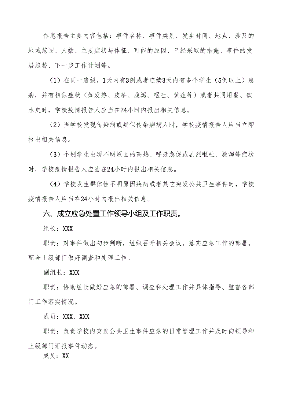 镇中学突发公共卫生事件应急预案5篇.docx_第3页