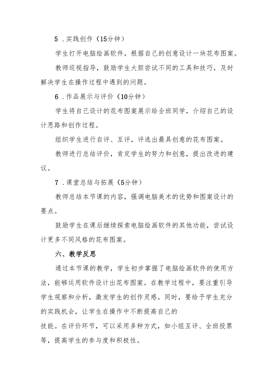 三年级人教版艺术美术《电脑美术──画“花布”》教案.docx_第3页