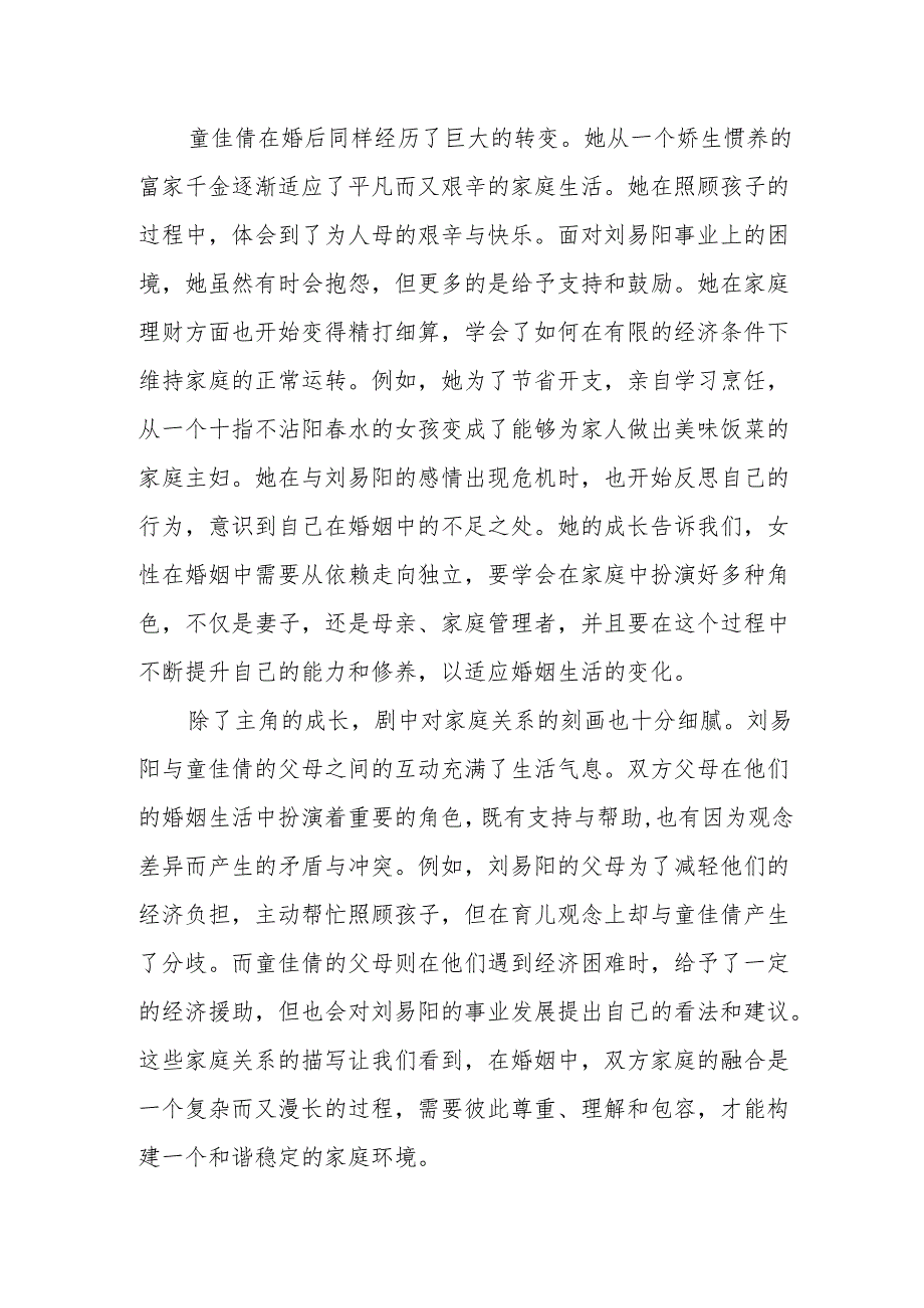 《裸婚时代2》观后感.docx_第2页