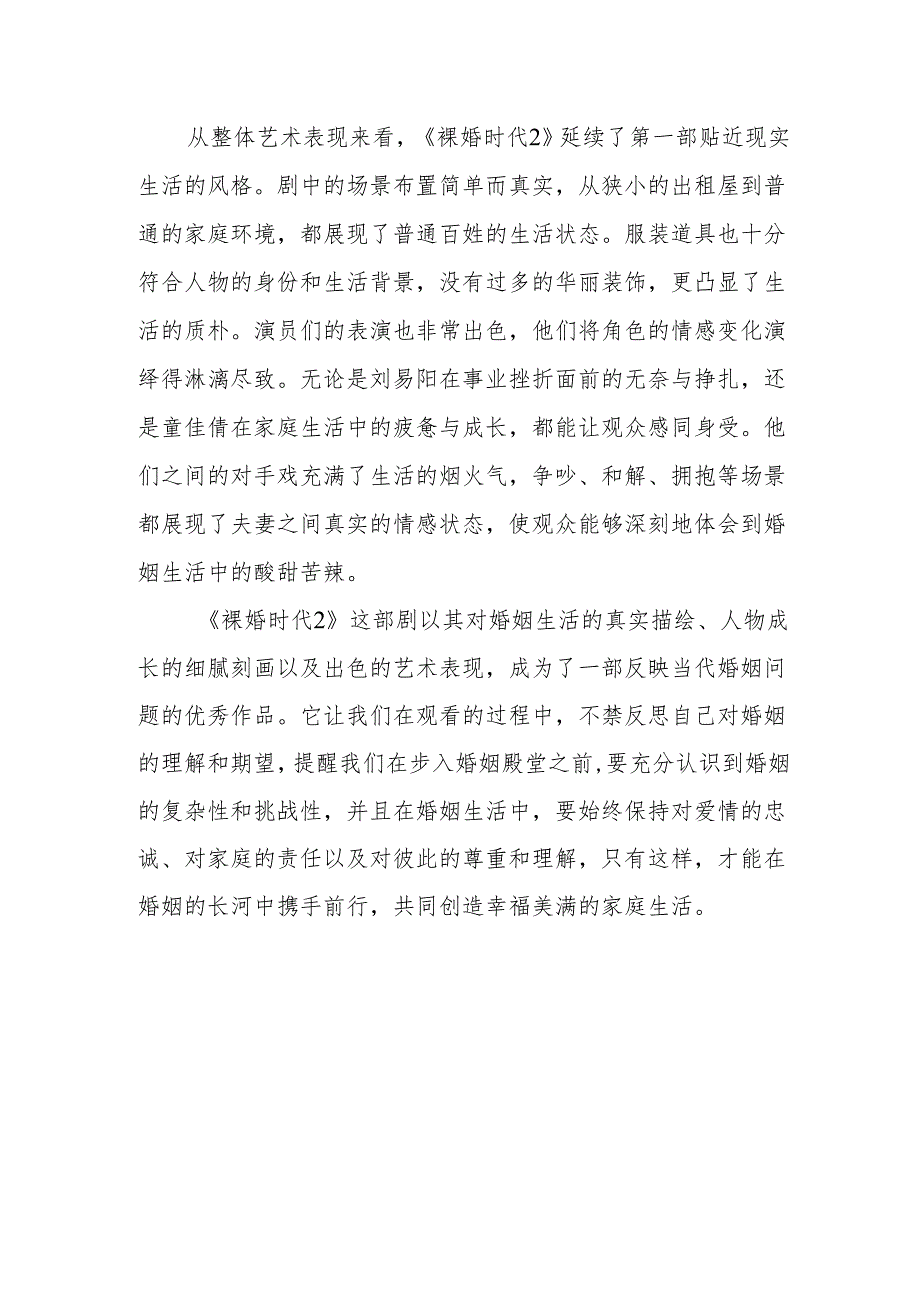 《裸婚时代2》观后感.docx_第3页