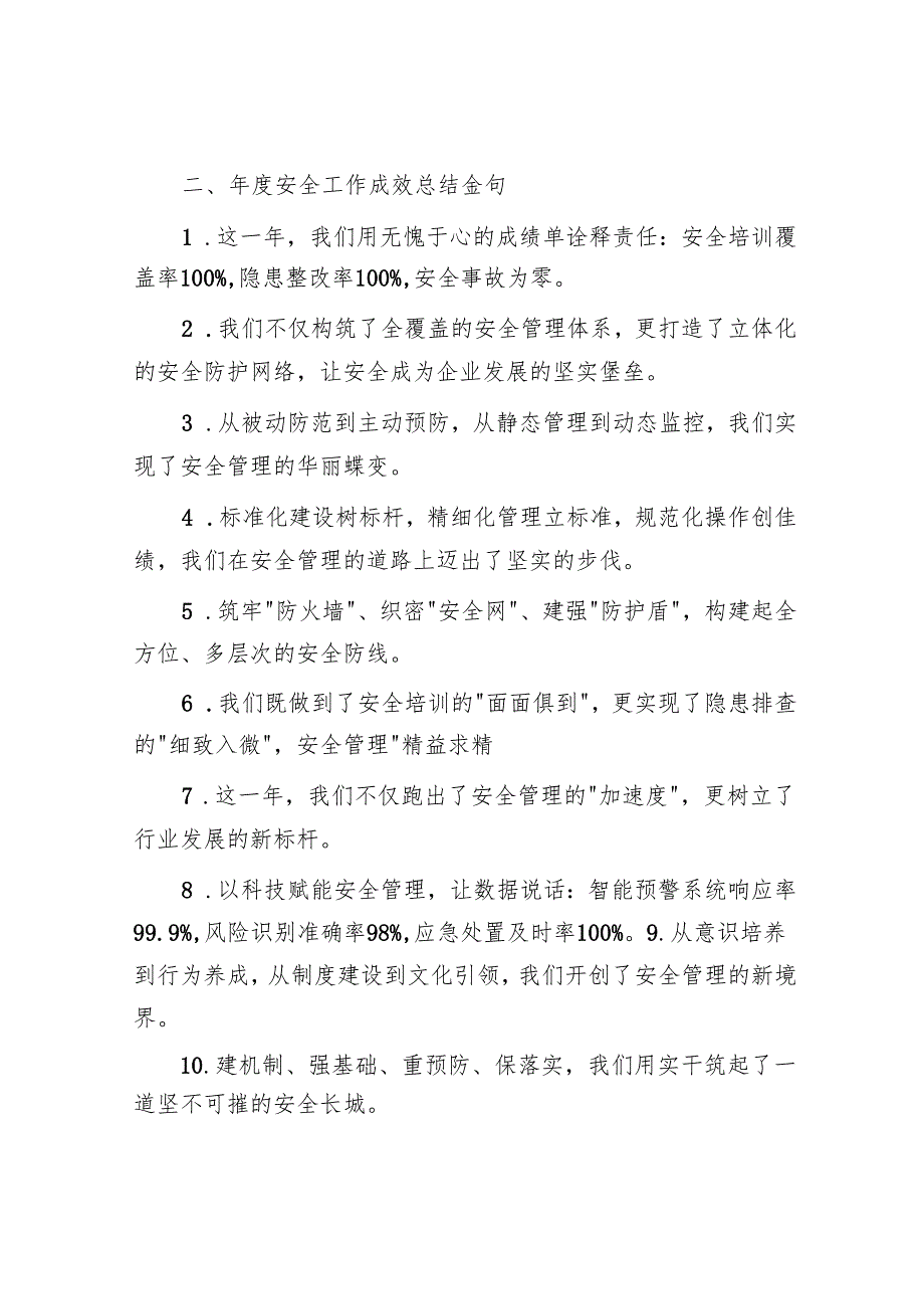 年终安全述职报告写作金句30例.docx_第2页