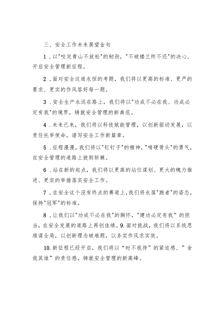 年终安全述职报告写作金句30例.docx_第3页