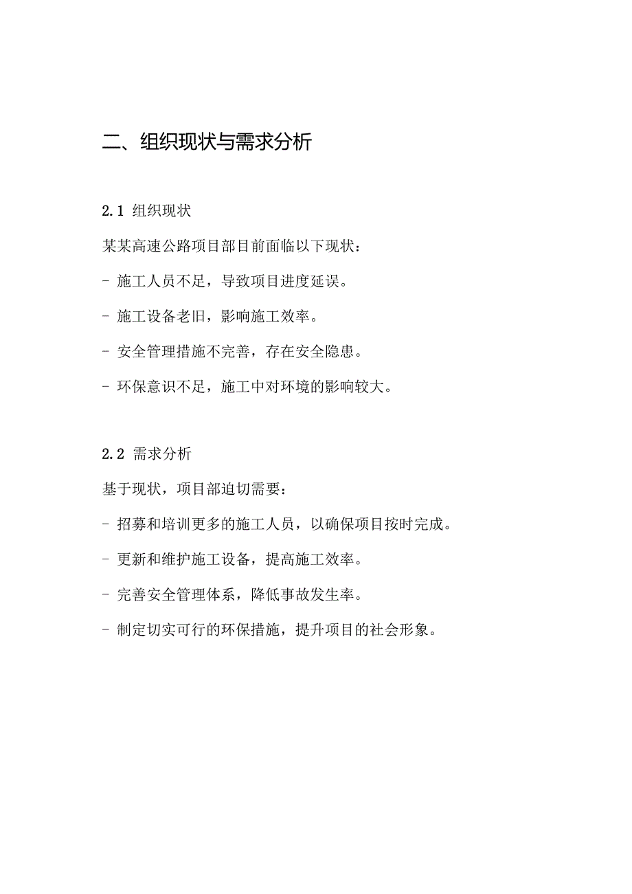 某某高速公路项目部亮点工程策划方案.docx_第2页
