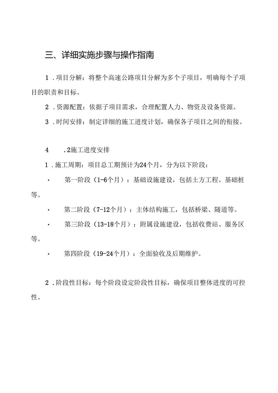 某某高速公路项目部亮点工程策划方案.docx_第3页