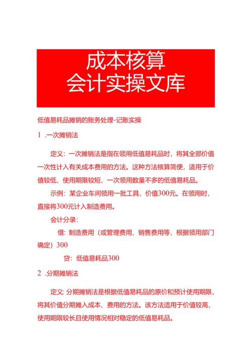 低值易耗品摊销的账务处理-记账实操.docx