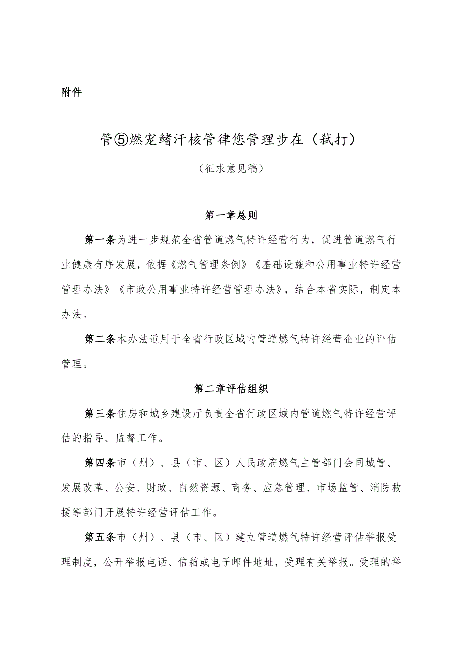 管道燃气特许经营评估管理办法（试行）（征求意见稿）.docx_第1页