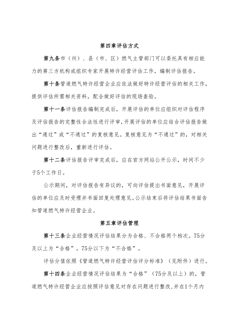 管道燃气特许经营评估管理办法（试行）（征求意见稿）.docx_第3页