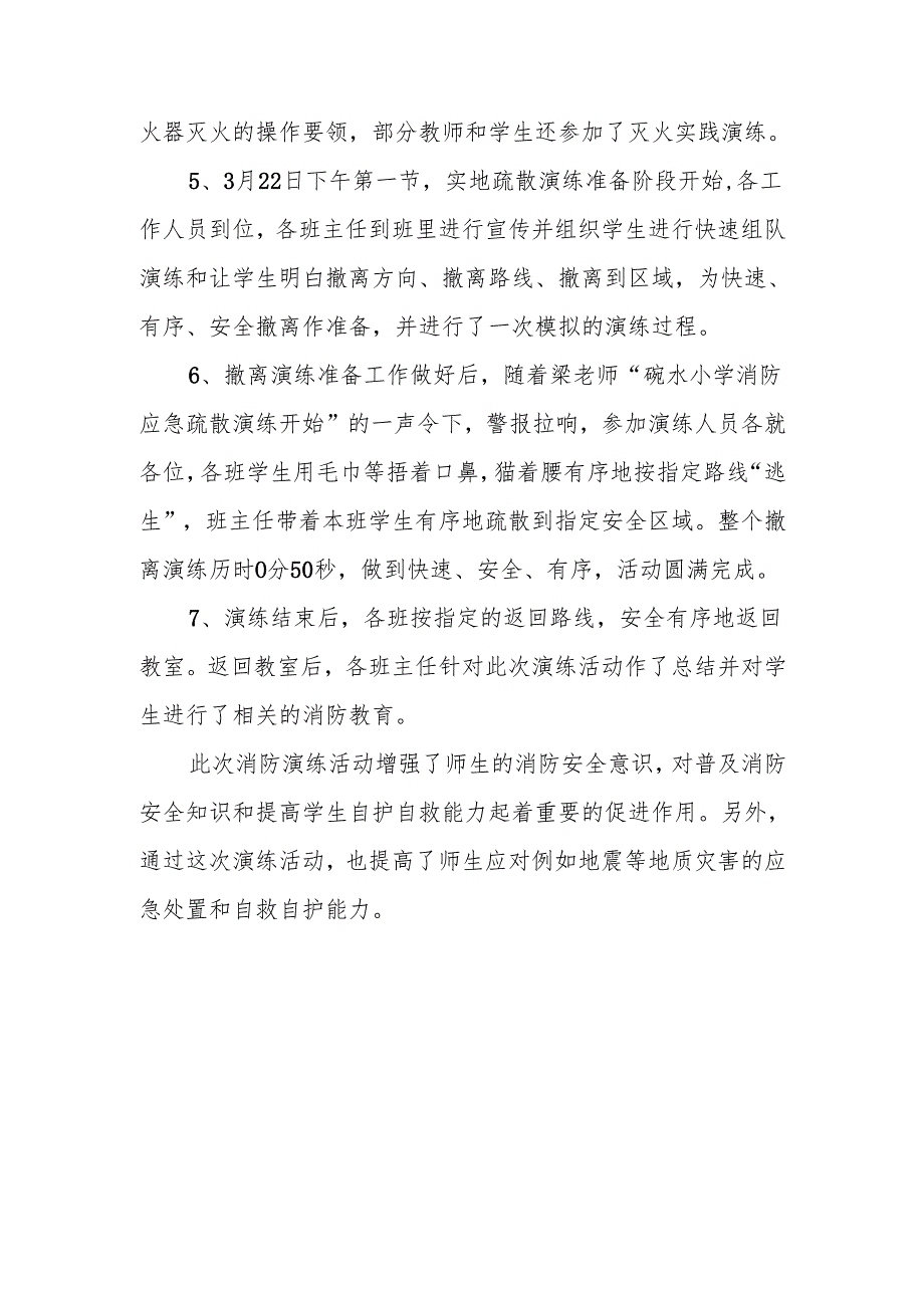 消防疏散演练总结.docx_第2页