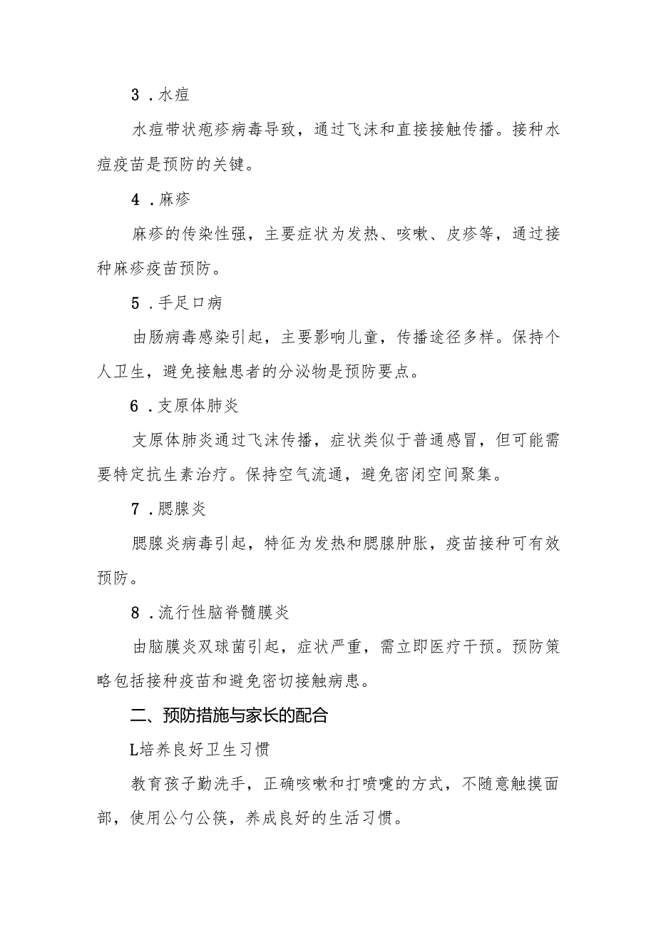 小学2024年关于预防秋冬季传染病致家长一封信6篇.docx_第2页