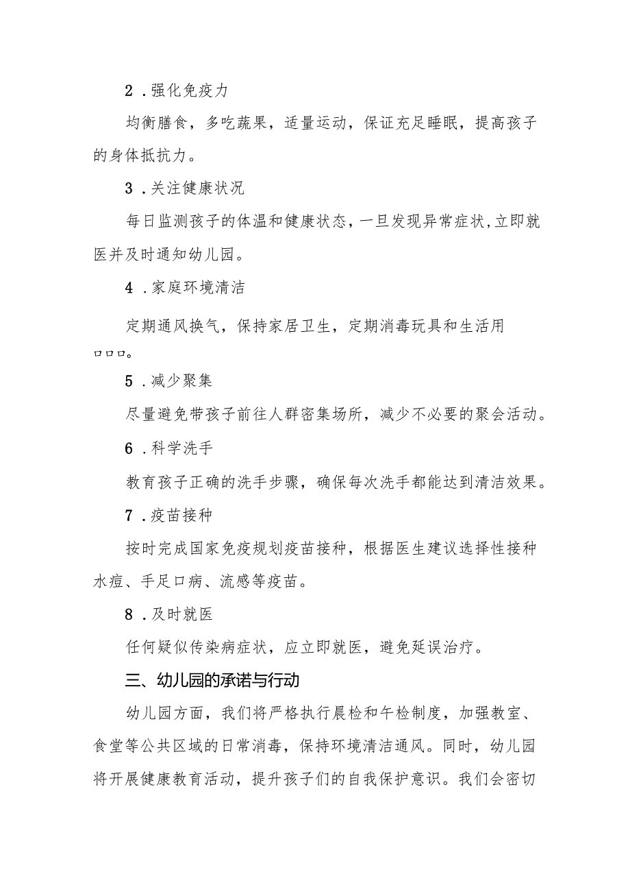 小学2024年关于预防秋冬季传染病致家长一封信6篇.docx_第3页