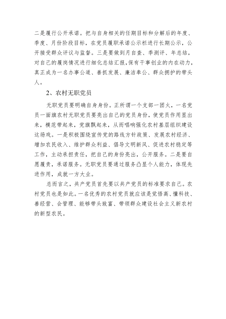 党课+浅谈现代化农村发展对党员的新要求.docx_第3页