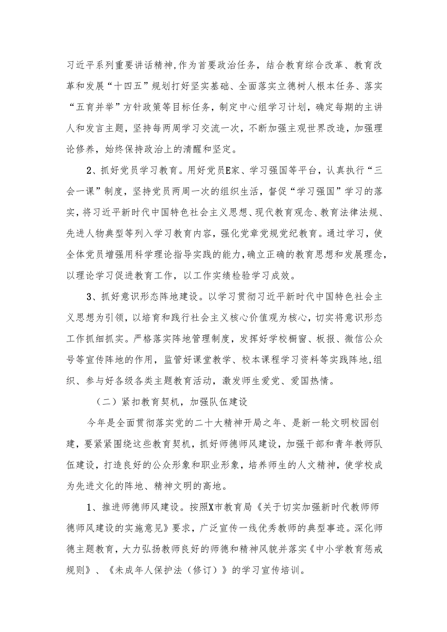 2024年学校党建工作计划（共9篇）.docx_第3页