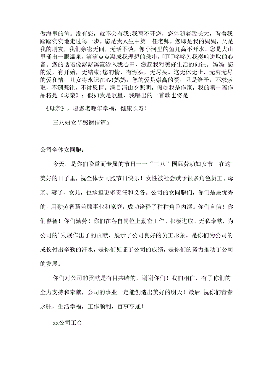 三八妇女节感谢信范文汇总三篇.docx_第2页