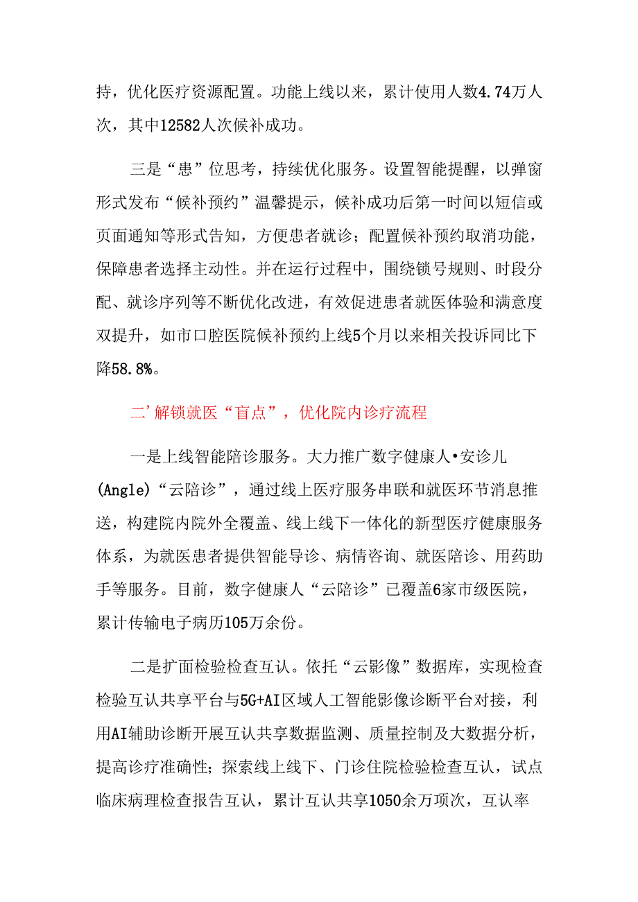 在2024年全省卫生健康领域重点改革任务推进会上的汇报发言.docx_第3页