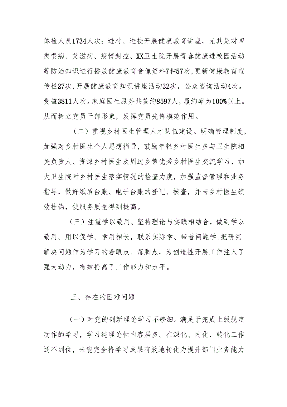 卫生院支部委员会2024年党建工作总结.docx_第3页