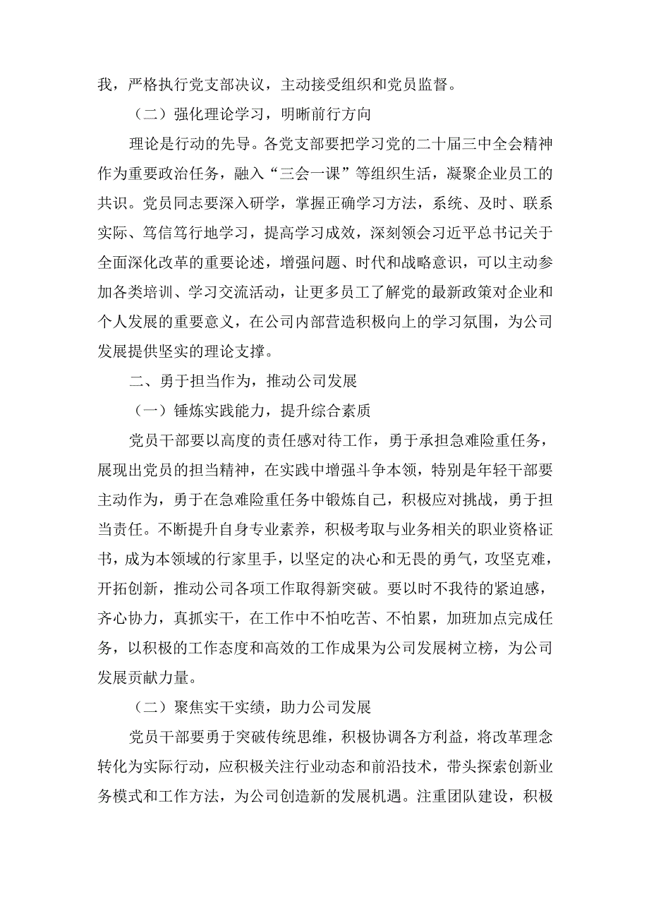 公司（2024年）第四季度党员大会上的讲话提纲范文.docx_第2页
