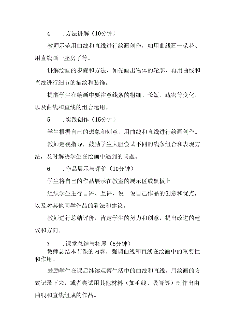 三年级人教版艺术美术《曲曲直直》教案.docx_第3页