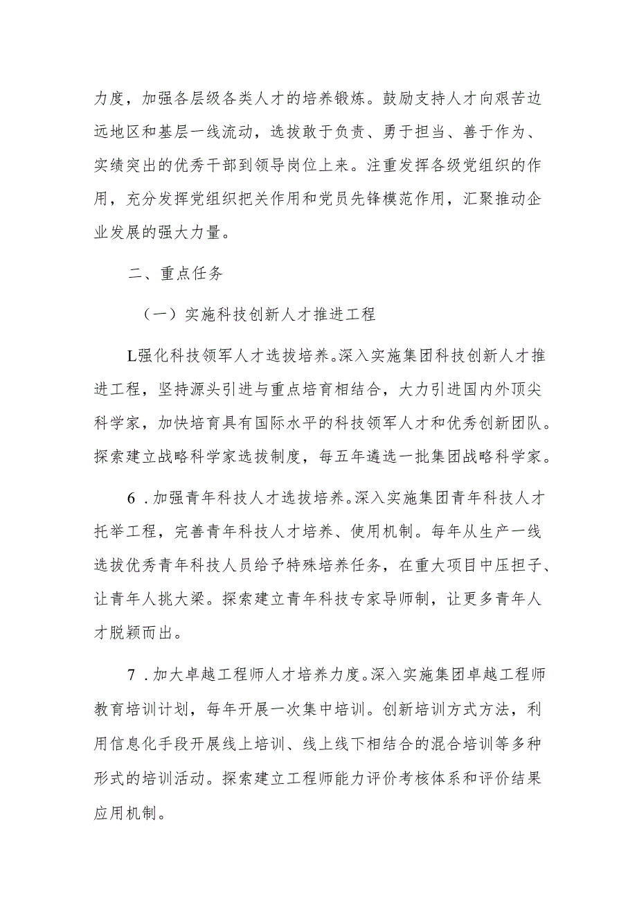 国有企业2025年人才工作计划范文.docx_第3页