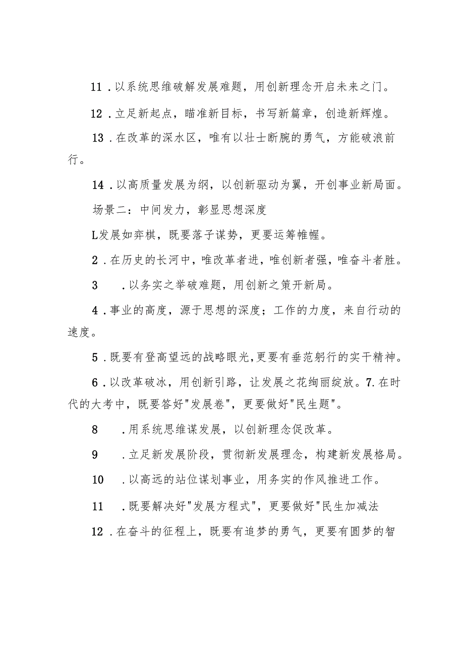写材料亮点金句42例.docx_第2页