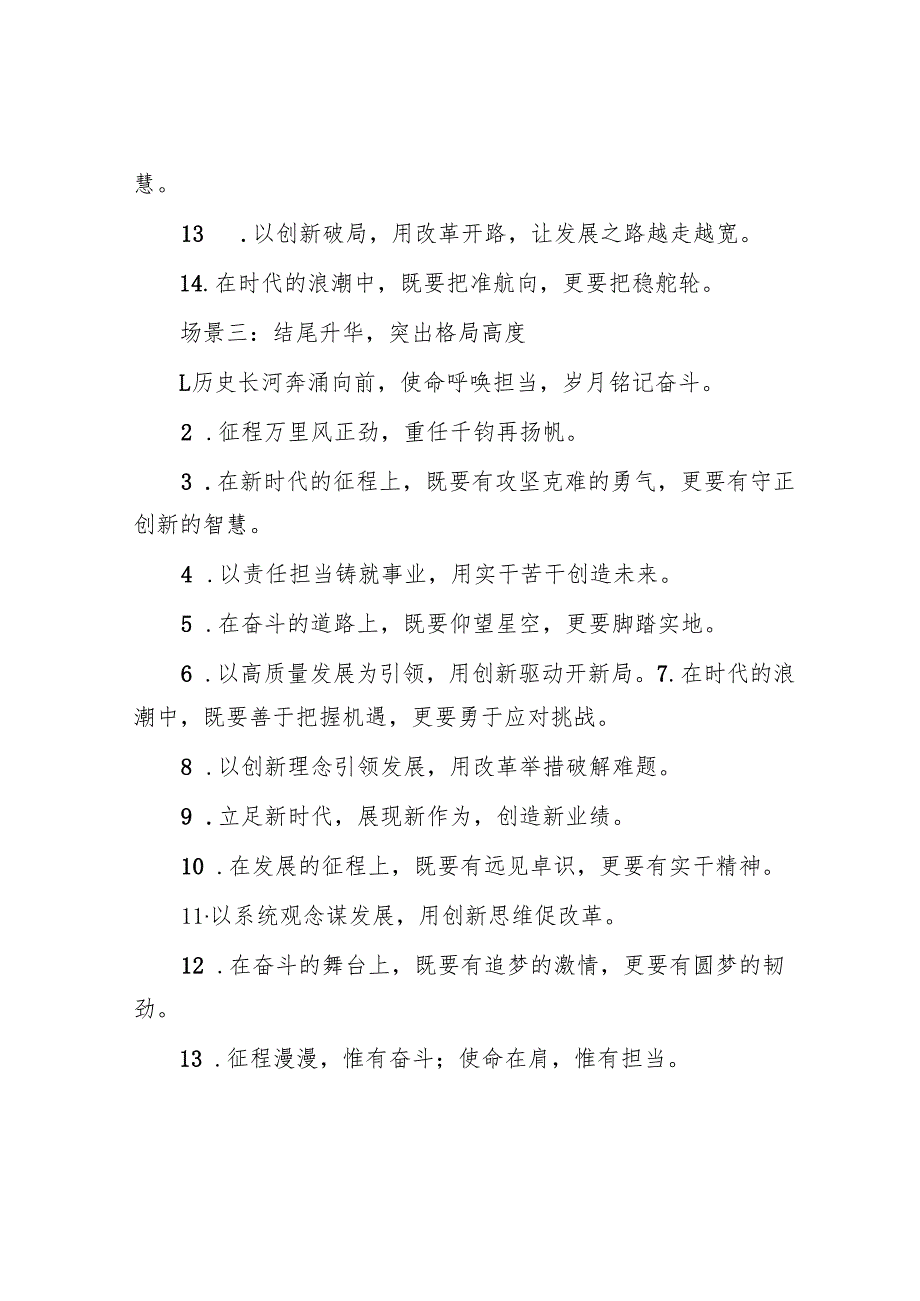 写材料亮点金句42例.docx_第3页