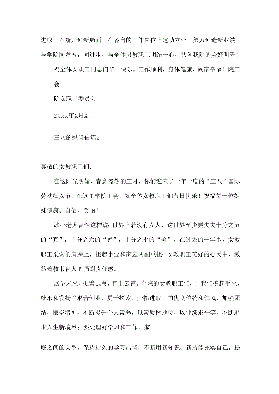 三八的慰问信范文汇总八篇.docx_第2页