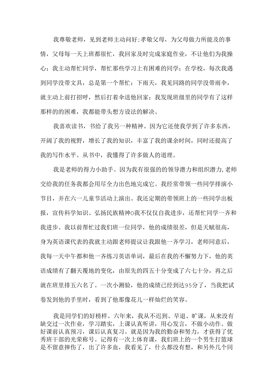 三好学生申请书4篇.docx_第2页