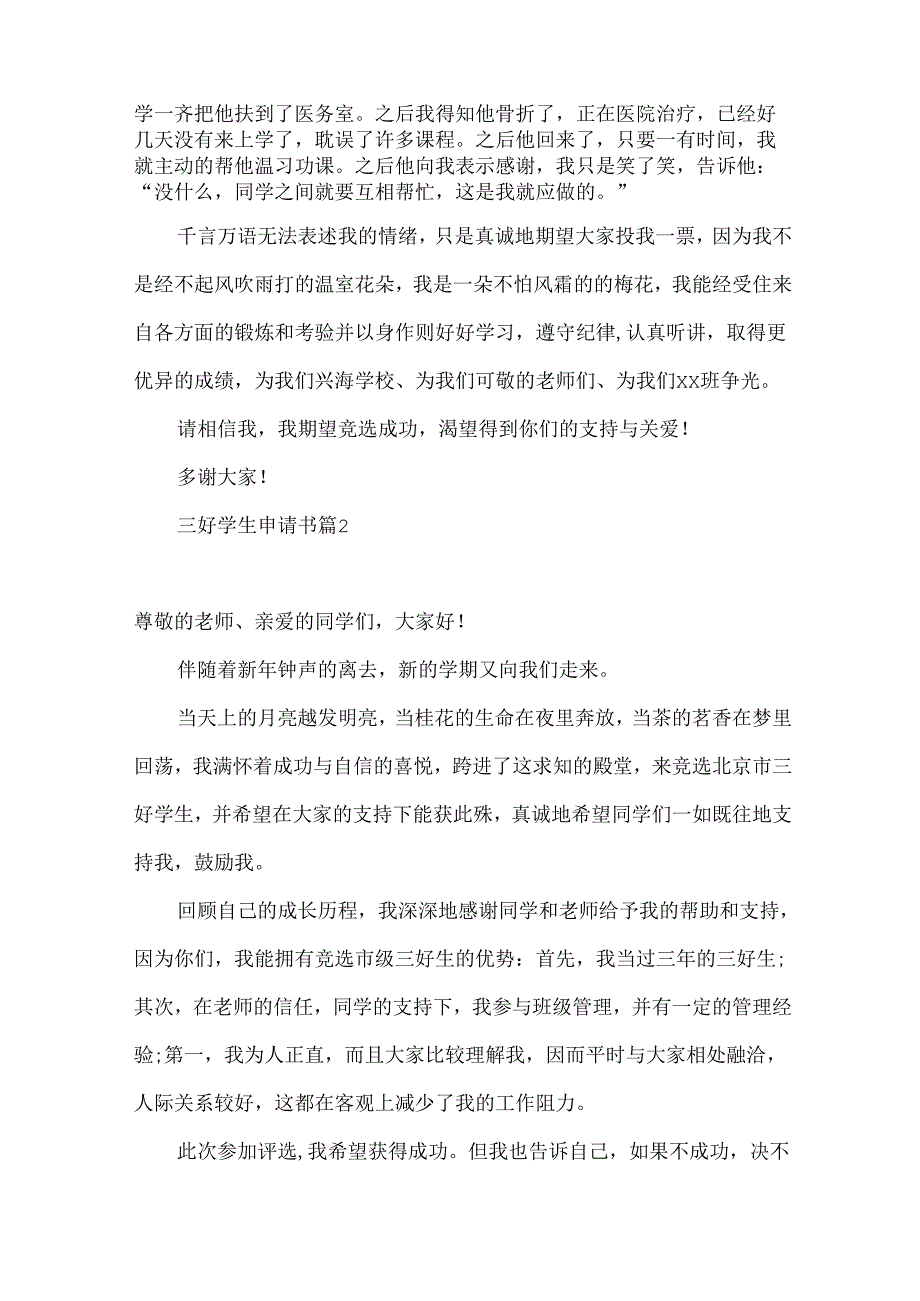 三好学生申请书4篇.docx_第3页