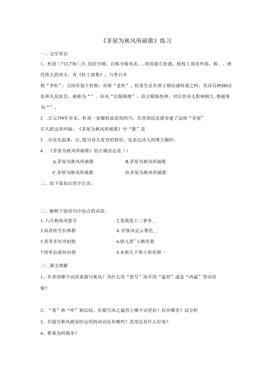 25诗词五首同步习题.docx_第1页