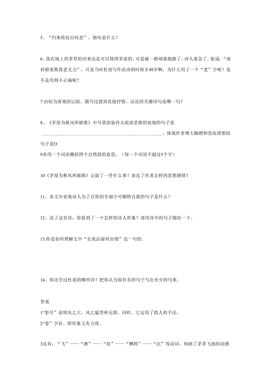 25诗词五首同步习题.docx_第2页