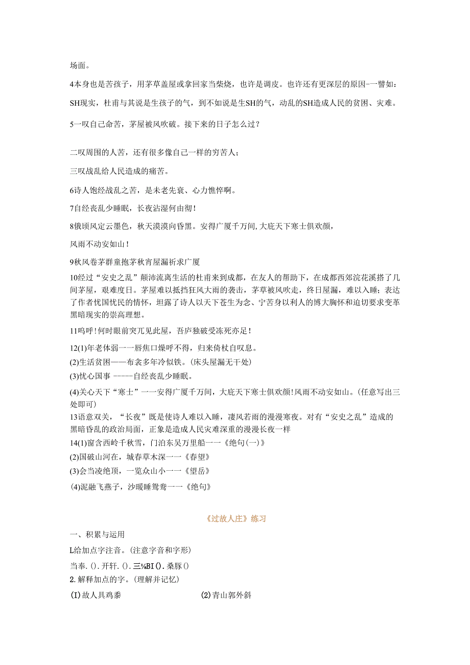 25诗词五首同步习题.docx_第3页