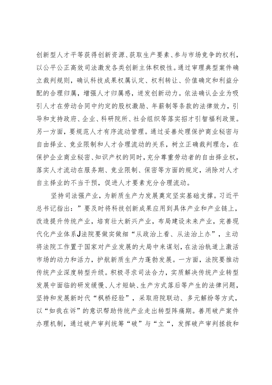 在法院党组理论学习中心组、机关党支部新质生产力专题研讨交流会上的发言.docx_第3页